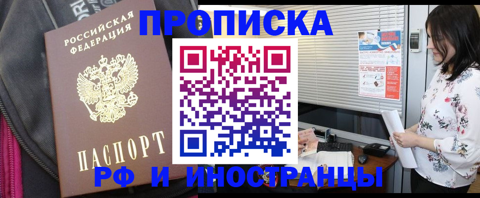 прописка для работы в Ясногорске